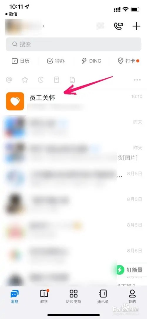 钉钉生日提醒给同事如何关闭