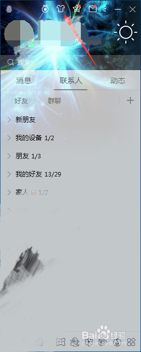 QQ怎么自定义个性装扮
