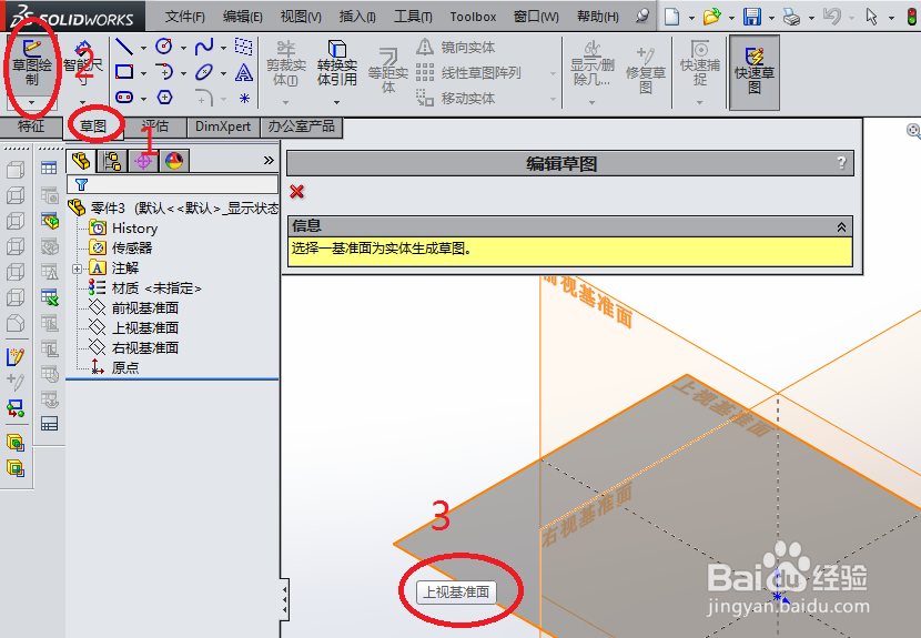 SolidWorks如何造钥匙环