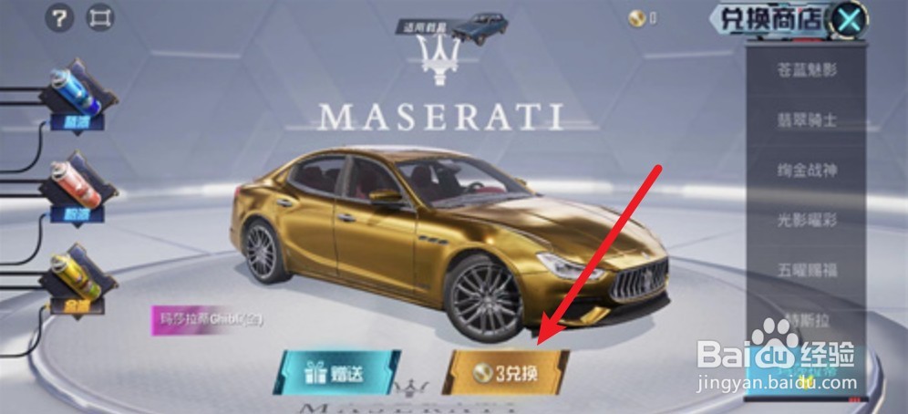 和平精英金色玛莎拉蒂多少钱一辆