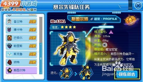 赛尔号斯图尔特怎么打