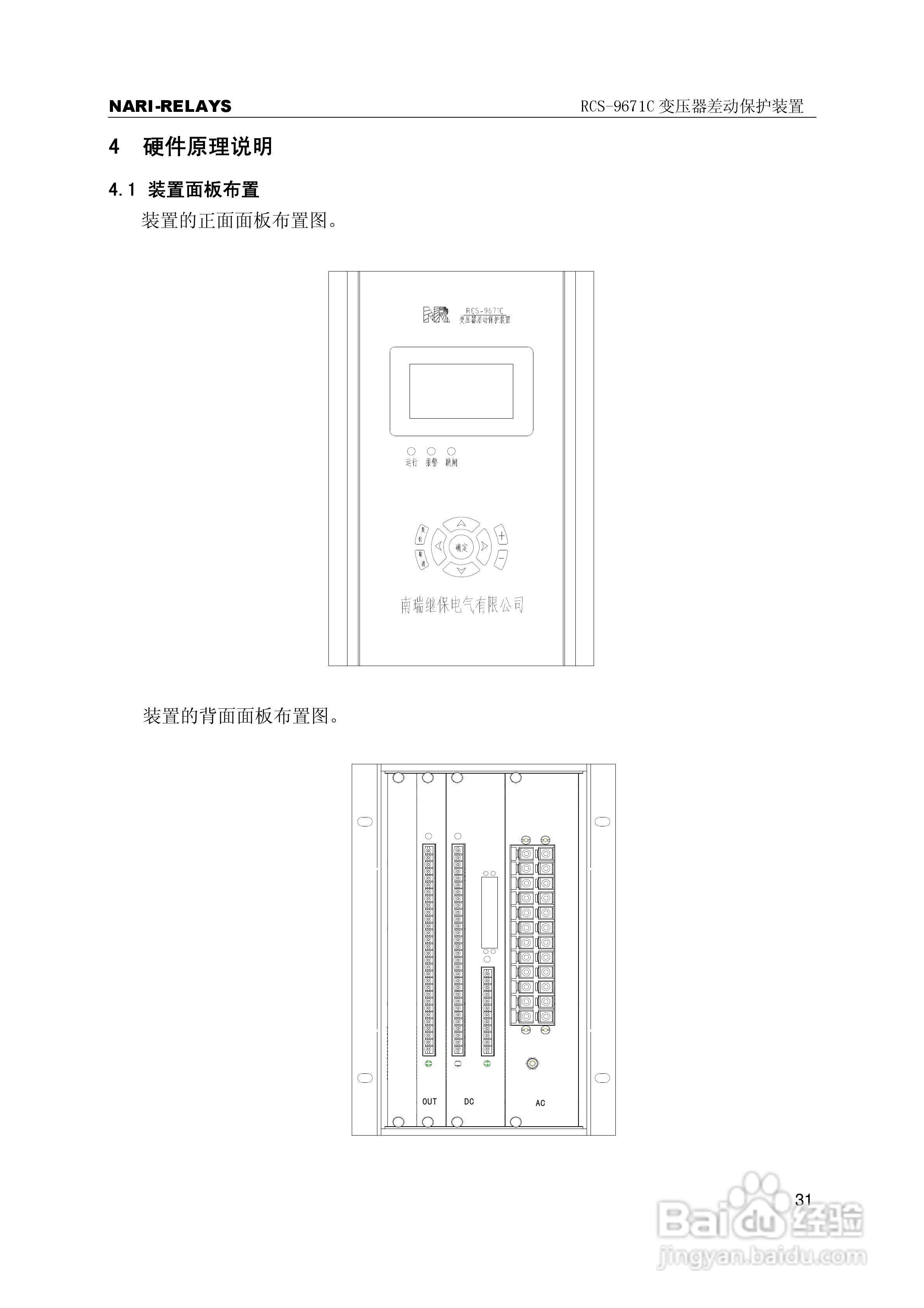 RCS-9000系列C型变压器保护部分使用说明书:[4]
