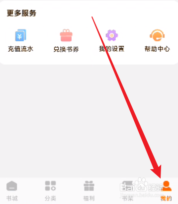 必阅免费小说怎么设置阅读偏好