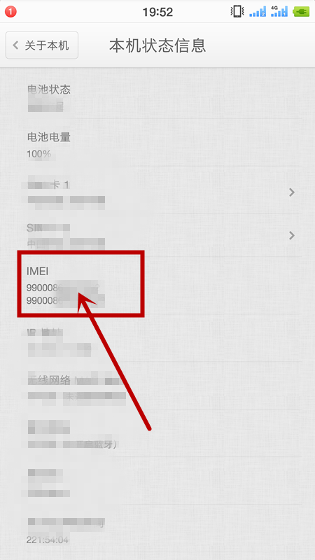IMEI码是多少怎么用