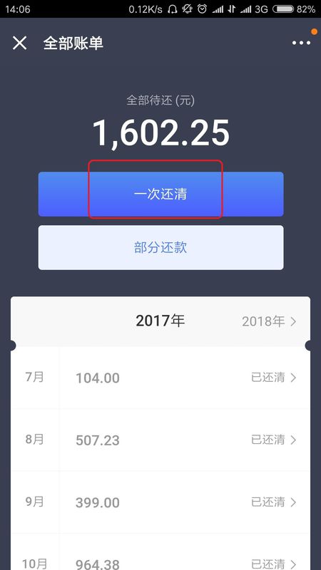 京东打白条分期6期如果有钱了可以提前还款吗