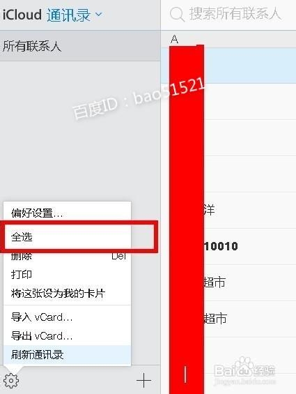 苹果手机备份通讯录的方法