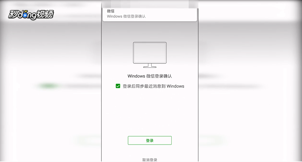 电脑登录微信和手机端信息不同步如何处理