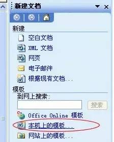 Word文档如何处理打不开错误提示对话框的方法