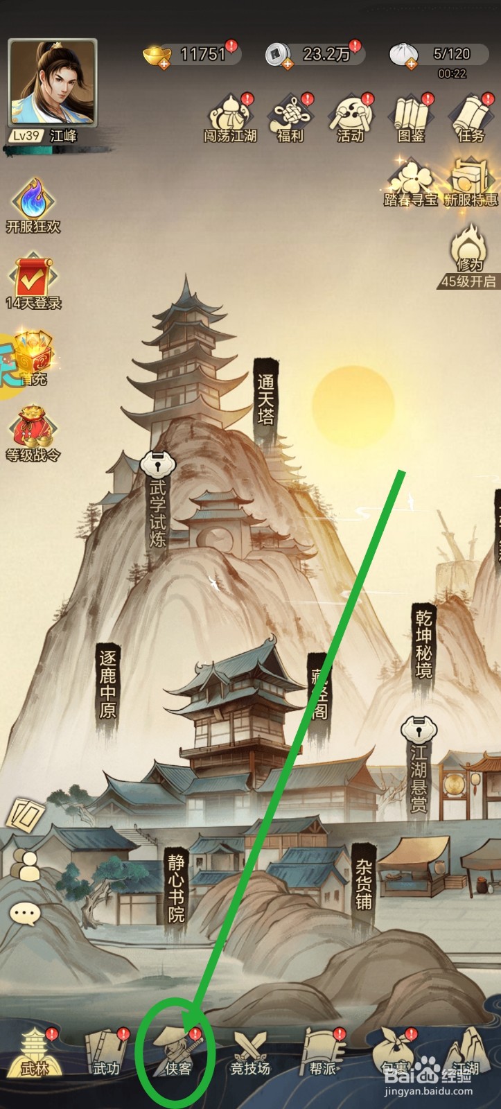 武道神尊怎么更换内功