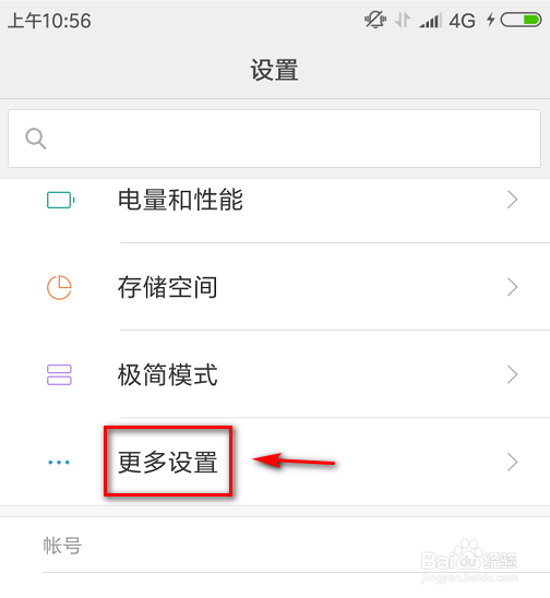 红米4A手机怎么打开三指截屏？