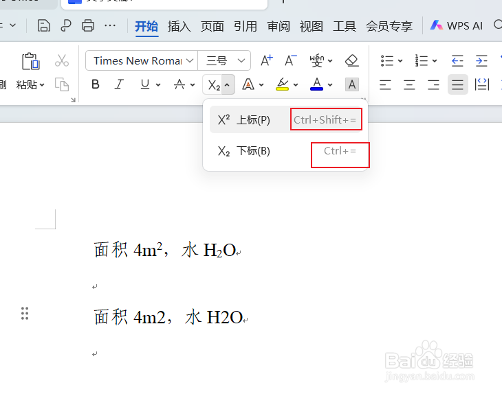 wps如何快速录入上下标？快捷键快速输入上下标