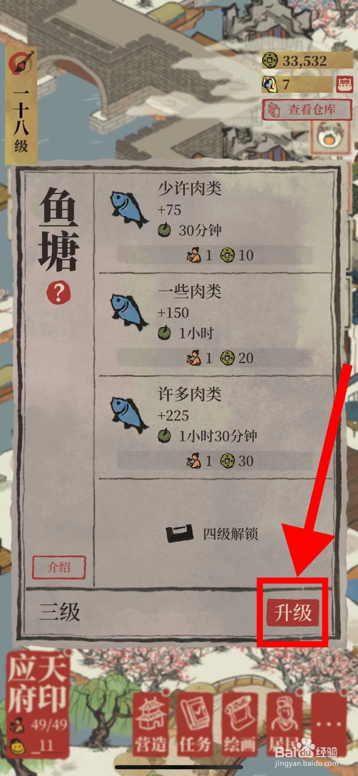 江南百景图怎么升级四级鱼塘