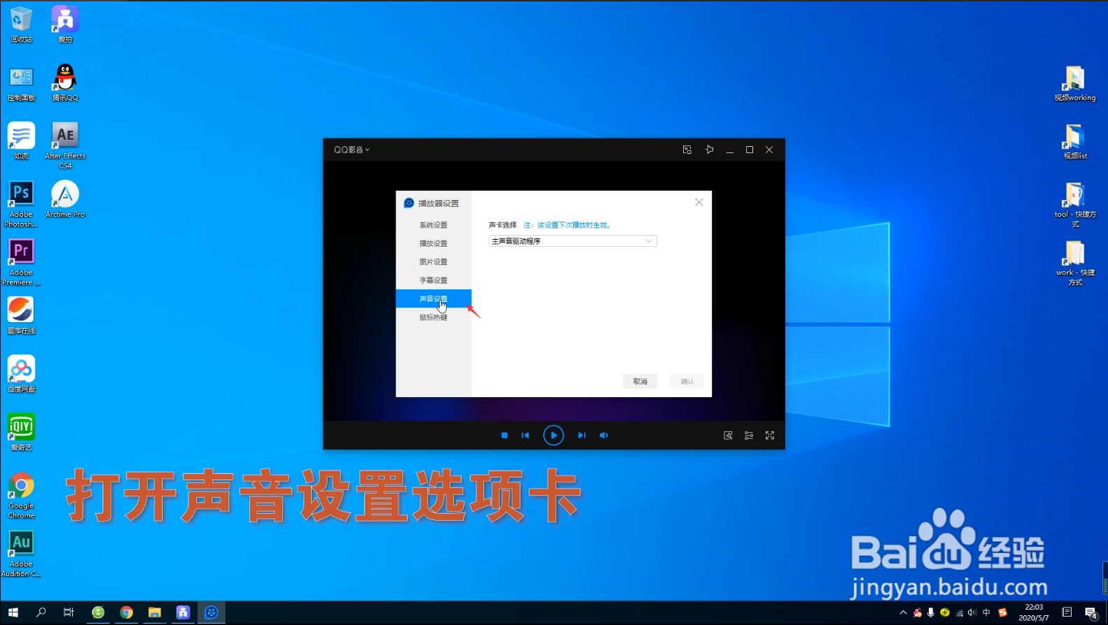 QQ影音如何更改声卡输出设备