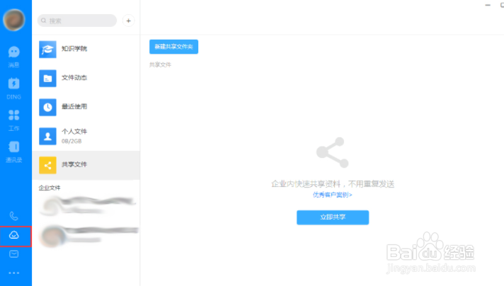 钉钉电脑版怎么创建共享文件夹