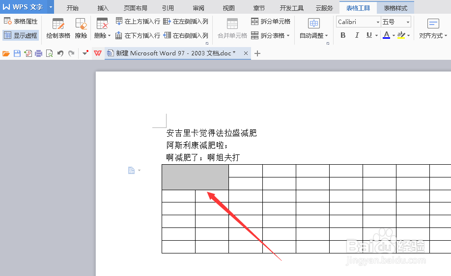 word怎么合并单元格