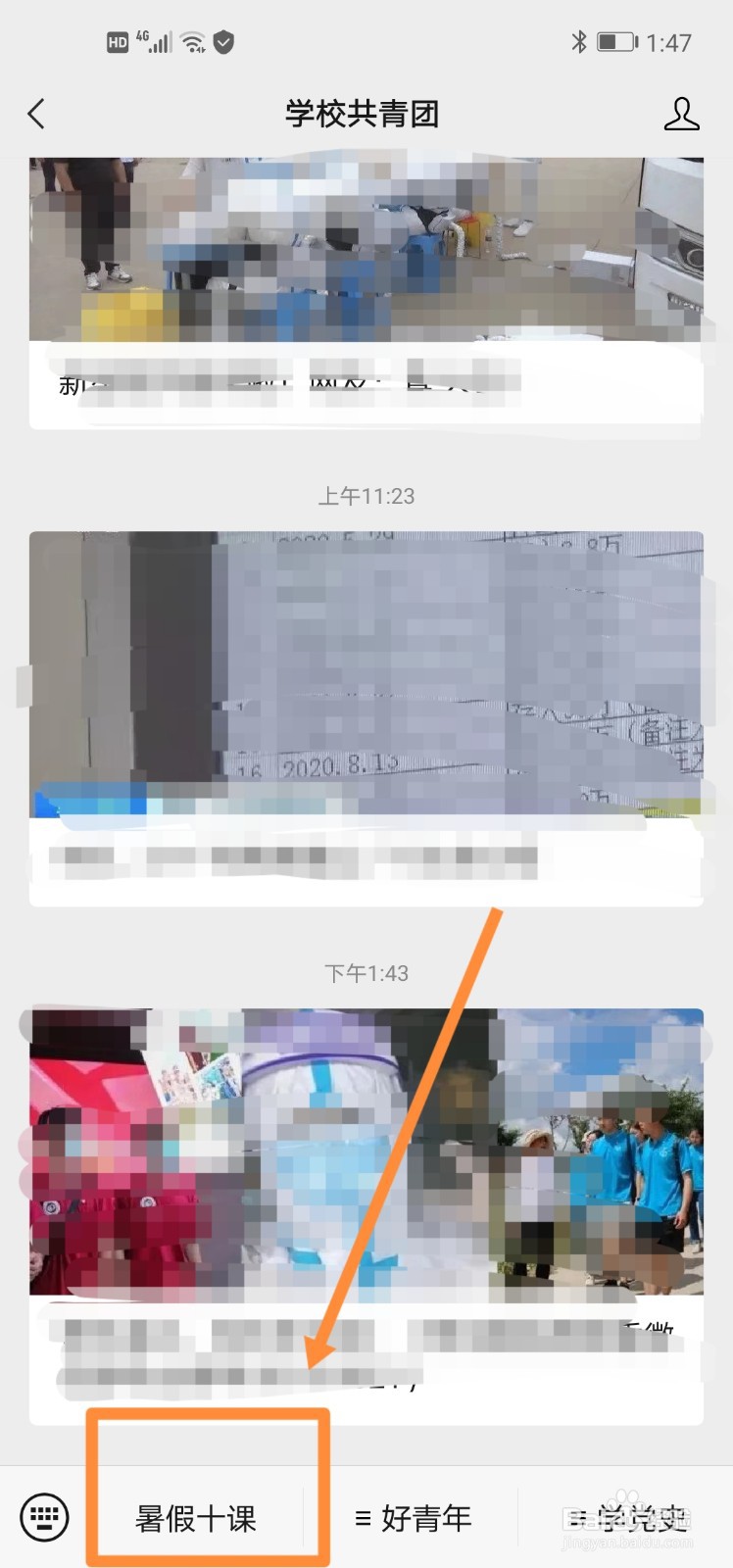 暑假10课在哪里做