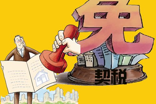 房屋买卖有哪些税费