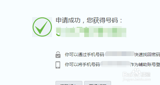 注册新企鹅(Q‘Q)号该怎么做