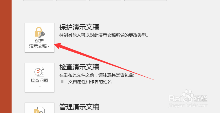ppt文档如何防止别人看