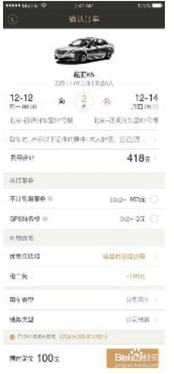 教你使用神州专车APP中的租车新功能