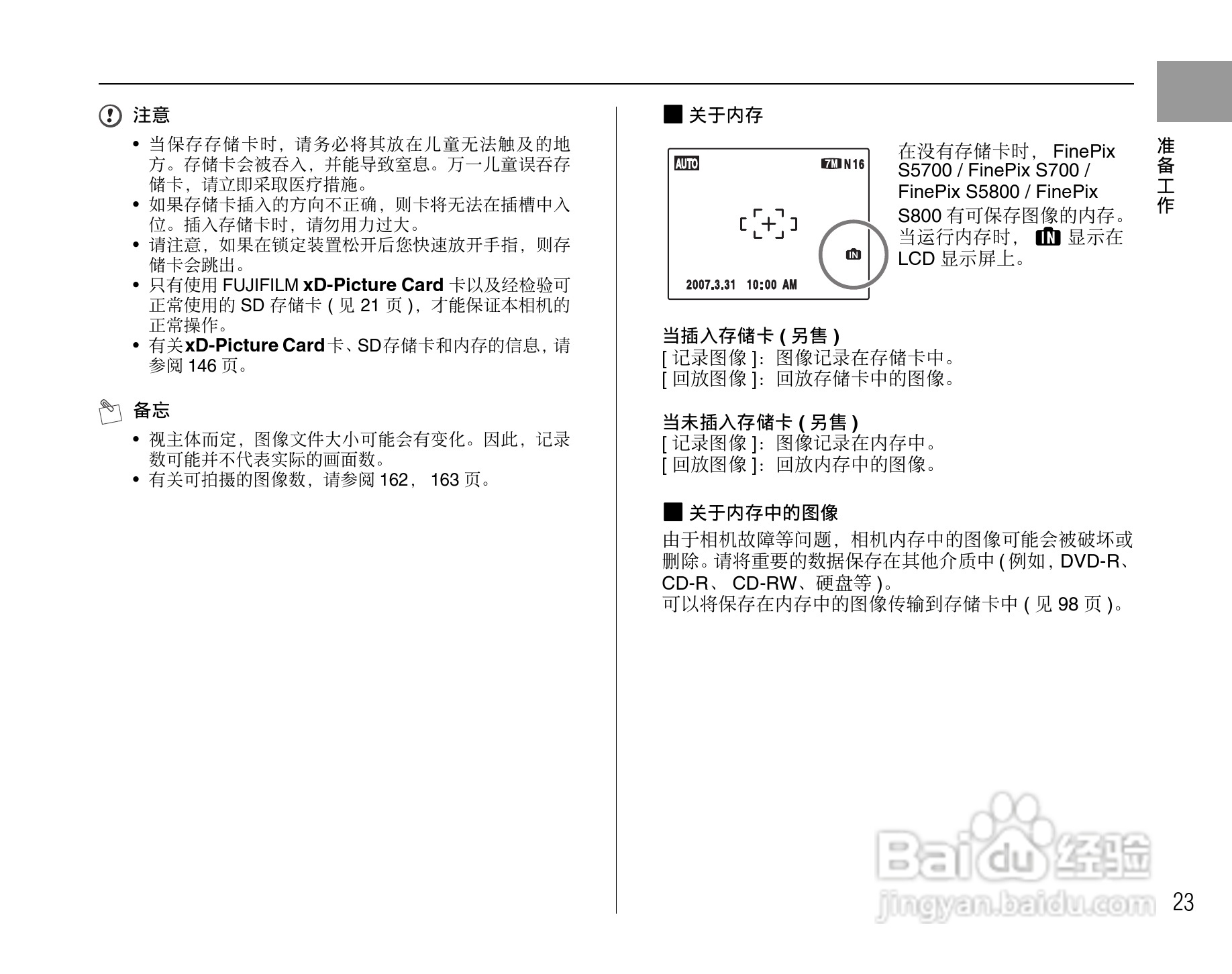 富士FinePix S5800数码相机使用说明书:[3]
