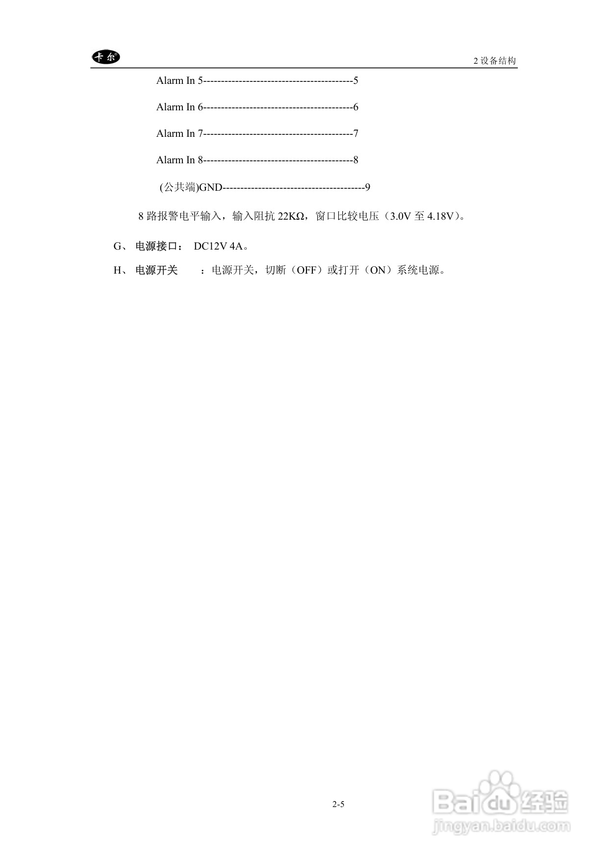 KEDVR-08数字硬盘录像机使用手册:[2]