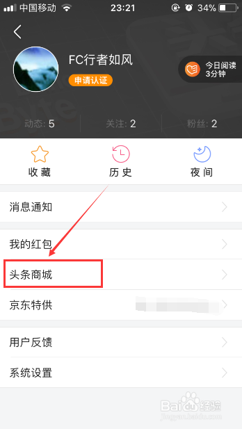 今日头条解绑银行卡怎么操作