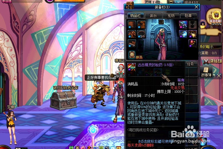 dnf如何使预约角色快速升级？