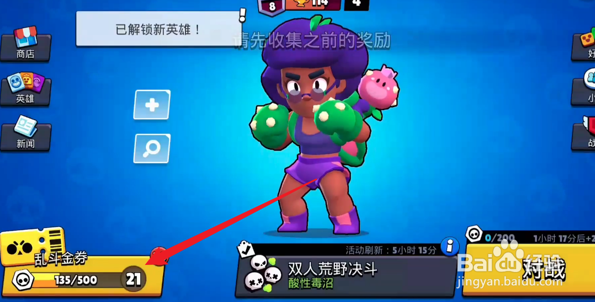 荒野乱斗如何抽到英雄