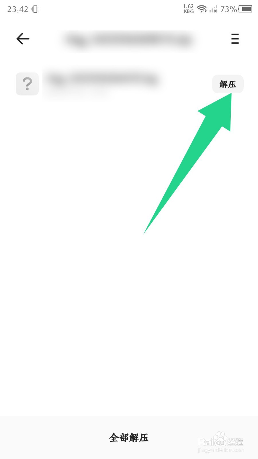 夸克网盘压缩包怎么解压