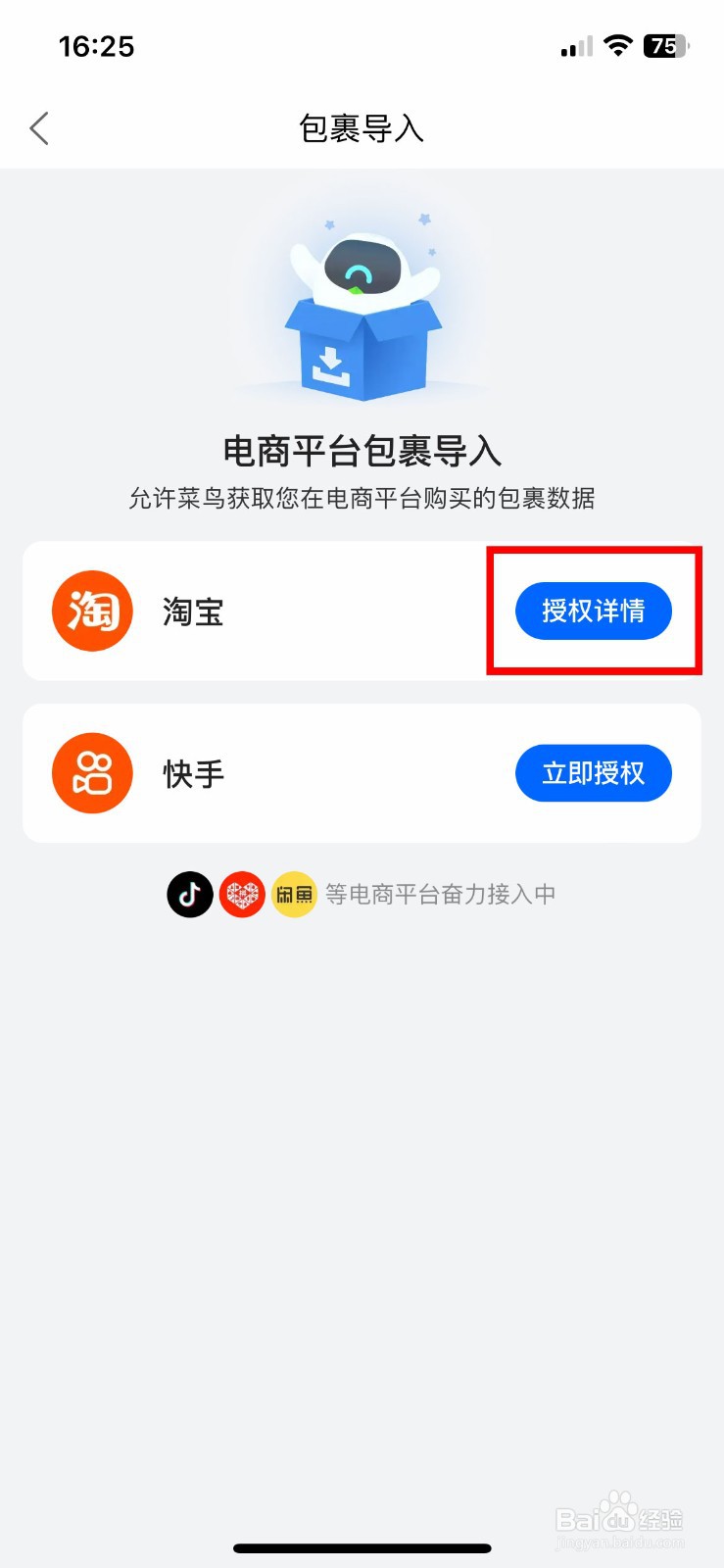 菜鸟裹裹app软件怎么快速导入淘宝订单详情