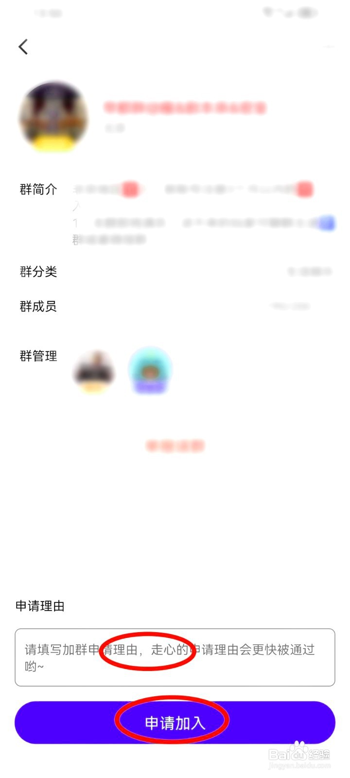 blued如何加入群聊