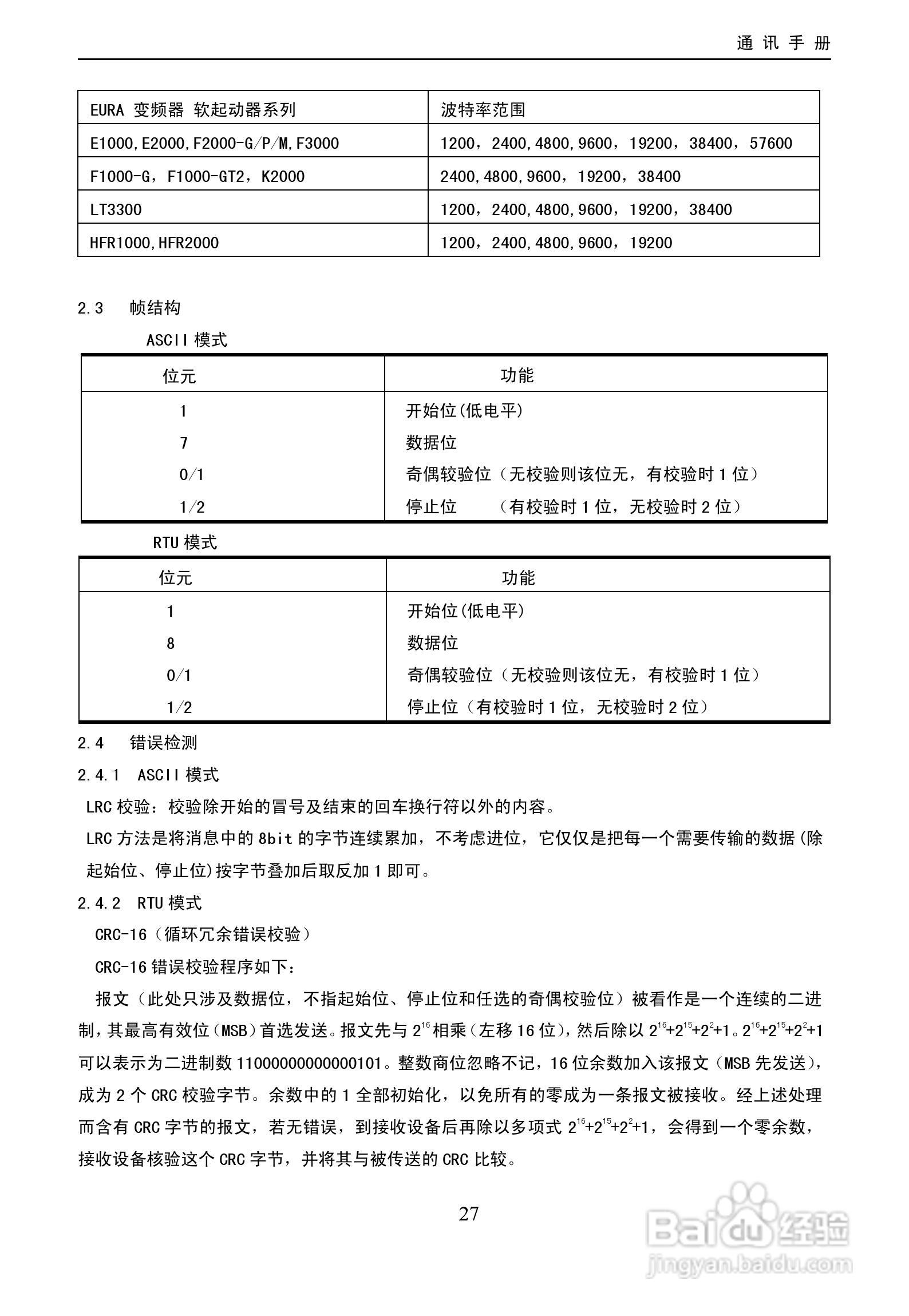 欧瑞HFR2500软启动器使用说明书:[3]