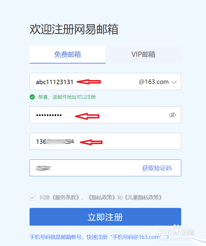 如何注册邮箱(以163邮箱为例)
