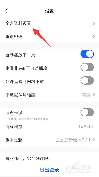 央视影音头像在哪里更改