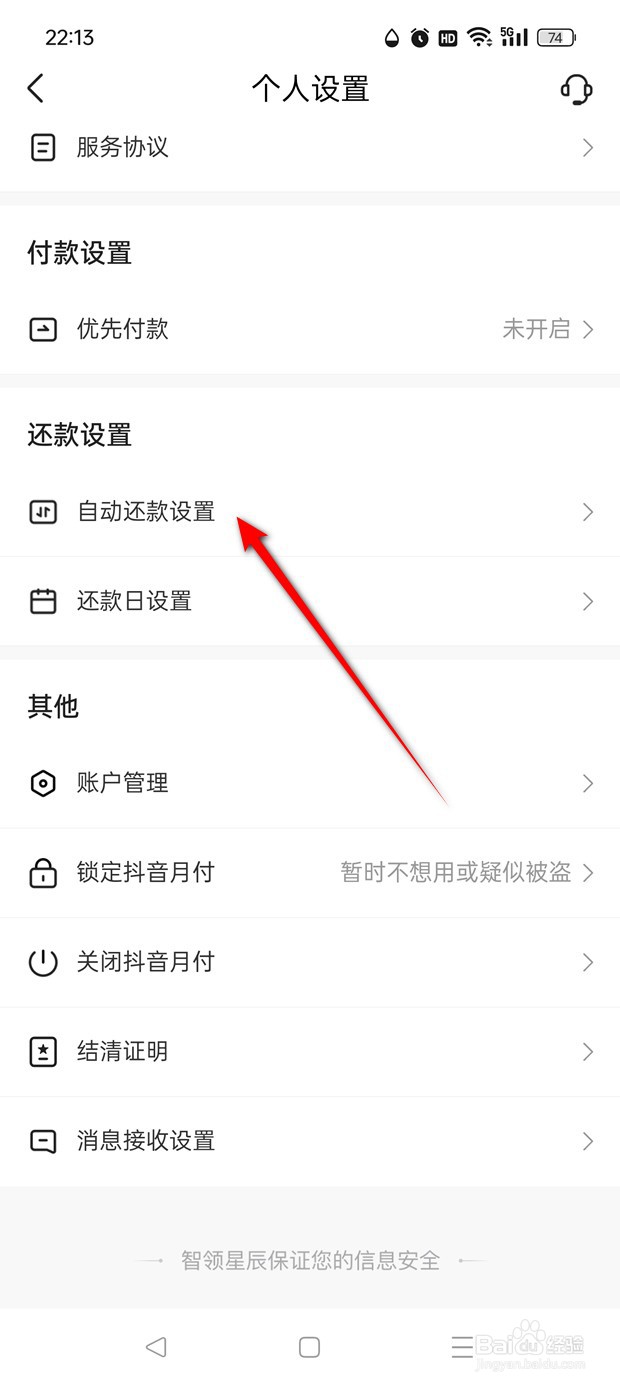 抖音月付支付宝自动还款怎么启用