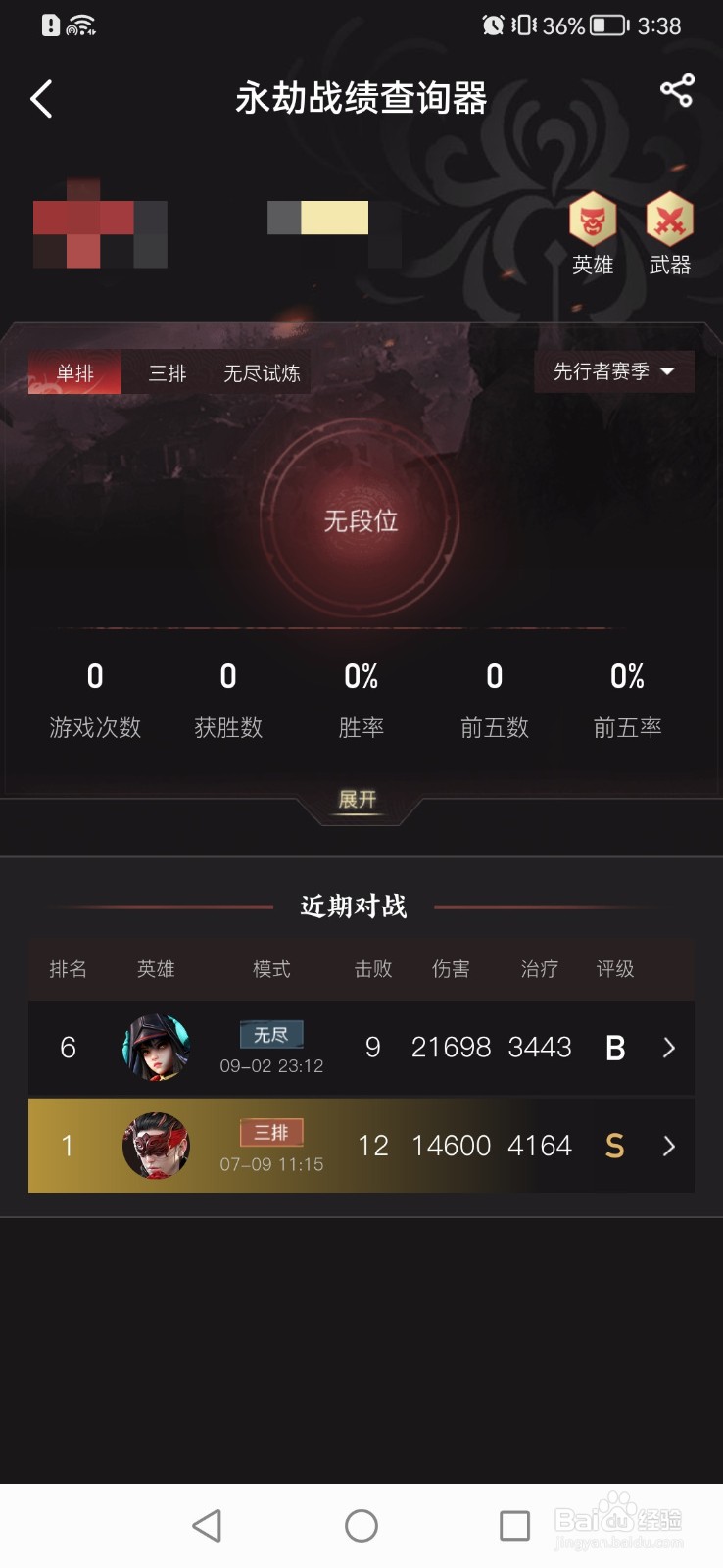 永劫无间怎么查看上赛季段位