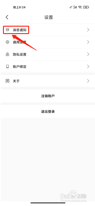 墨池书画学院APP怎样关闭课程提醒