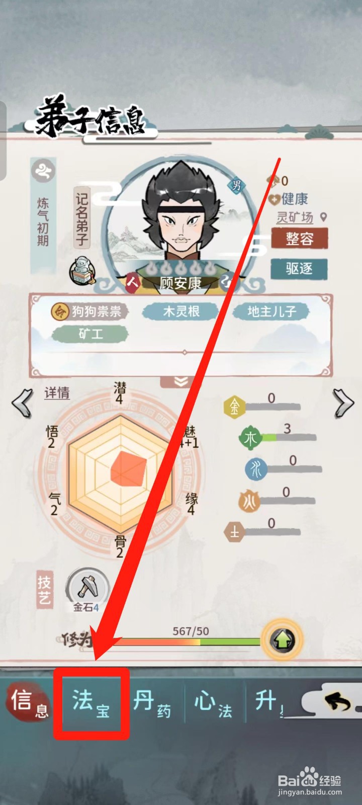 《我的门派》如何给顾安康穿戴法宝