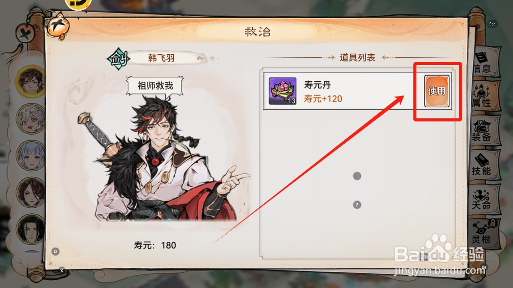 最强祖师怎么提升掌门的寿元