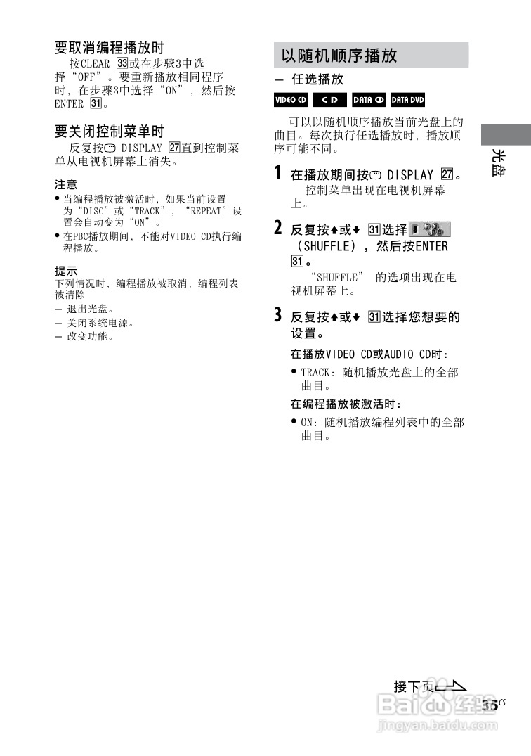 索尼CMT-DH30迷你组合音响使用说明书:[8]