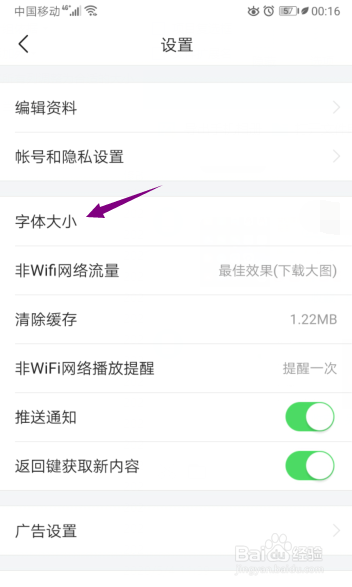 今日头条极速版怎么将字体设置成中