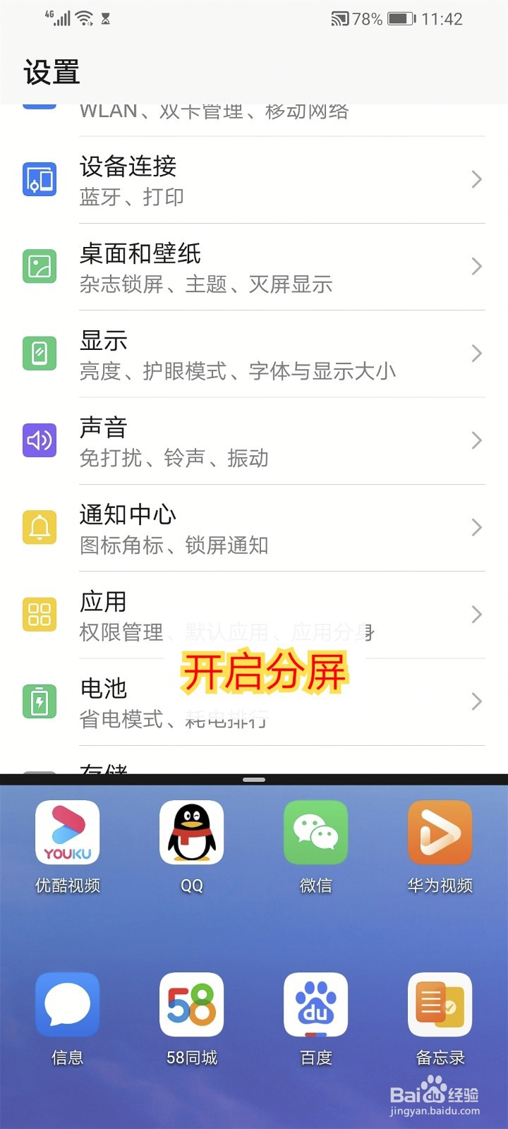 荣耀play4Tpro怎么开启分屏