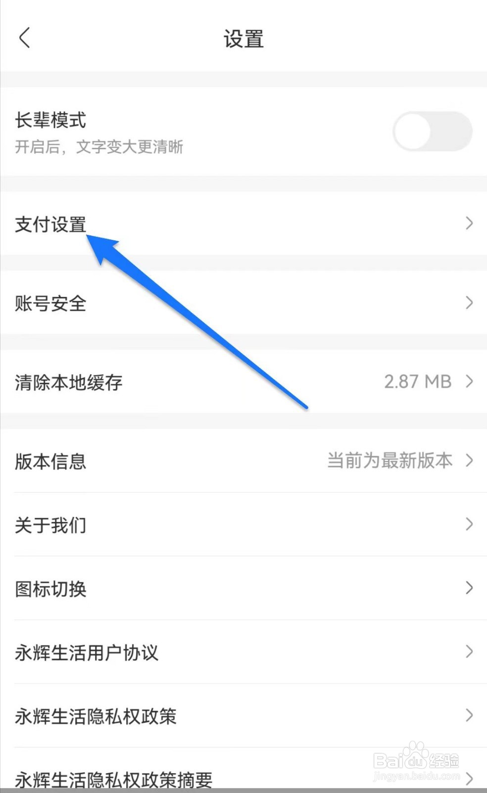 永辉生活软件如何关闭摇一摇换起会员码功能