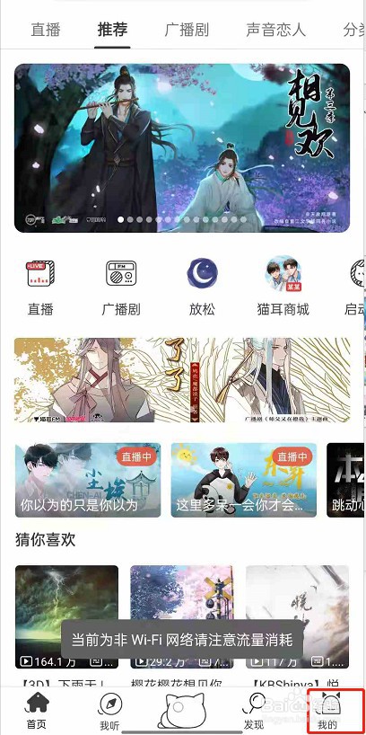猫耳FM定时关闭音频在哪里