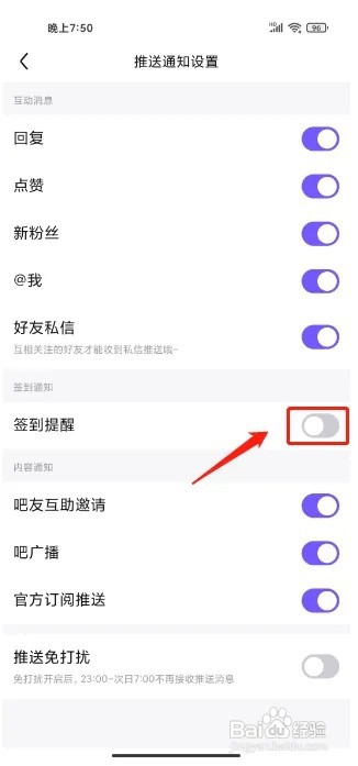 百度贴吧APP怎么关闭签到提醒