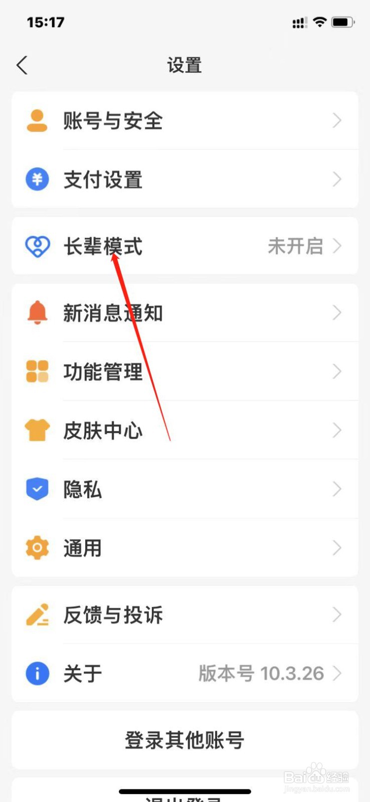 支付宝如何变成老年人版本