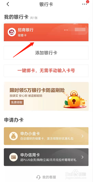 京东怎么解绑银行卡