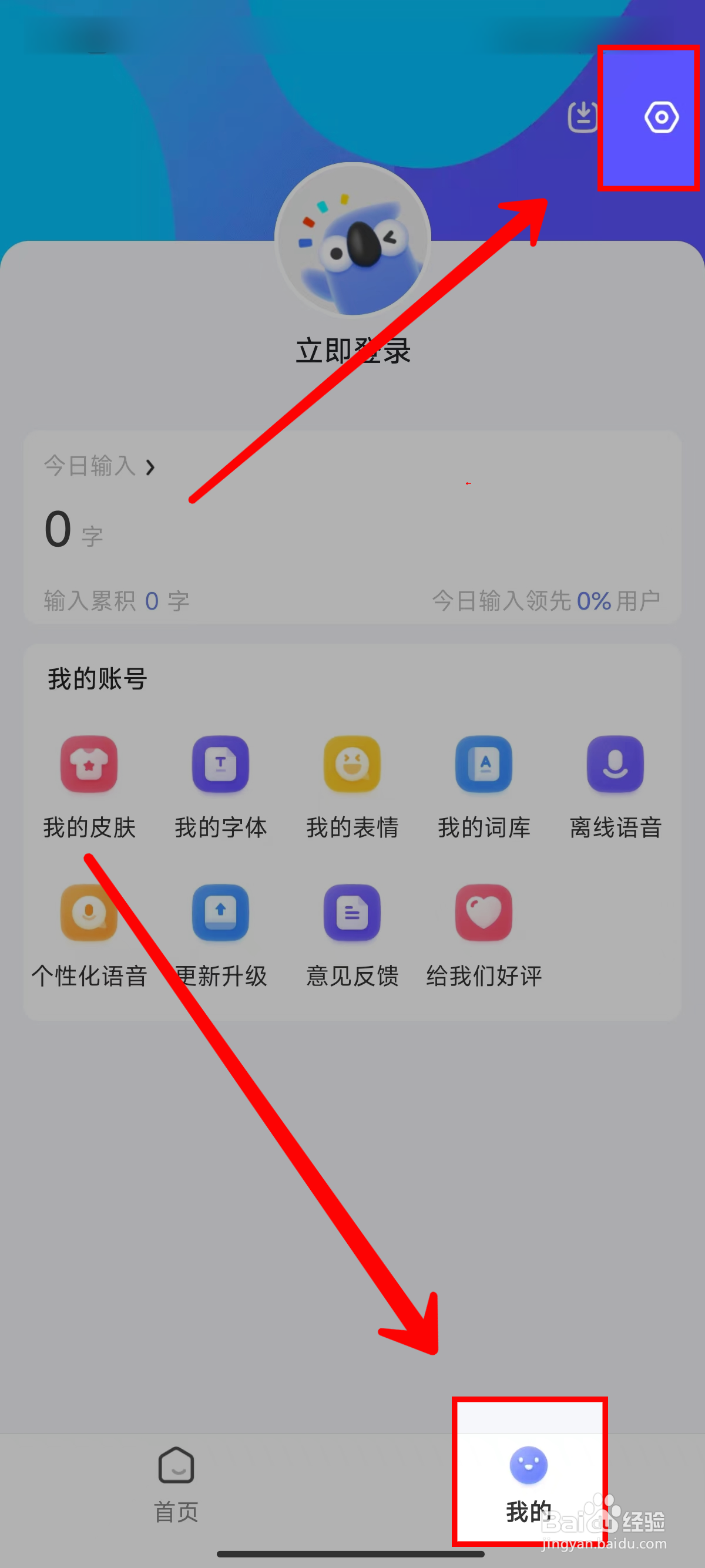 《讯飞输入法小米版》开启按键音效的方法