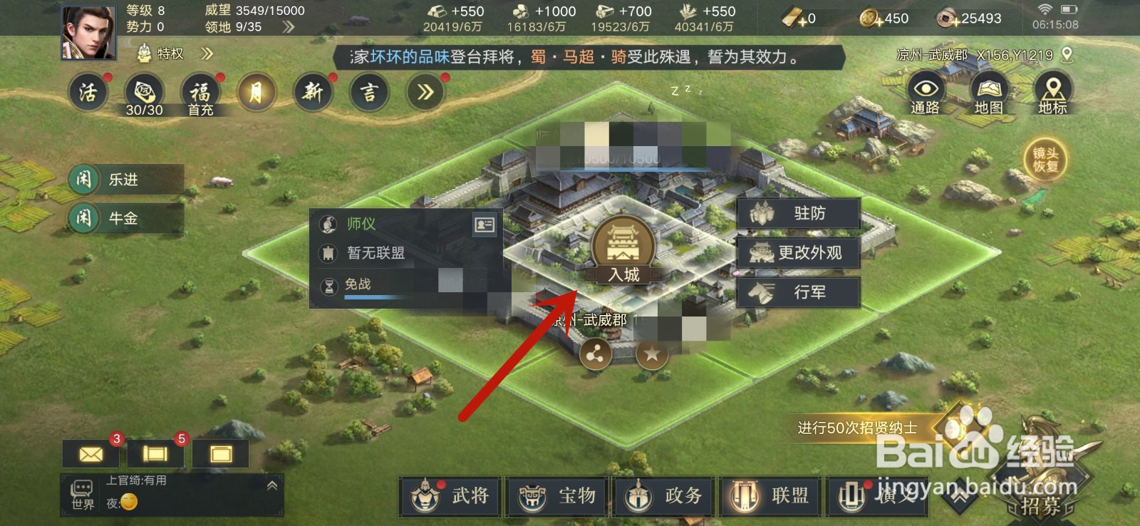 荣耀新三国怎么升级建筑